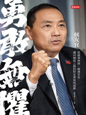 cover image of 勇敢無懼